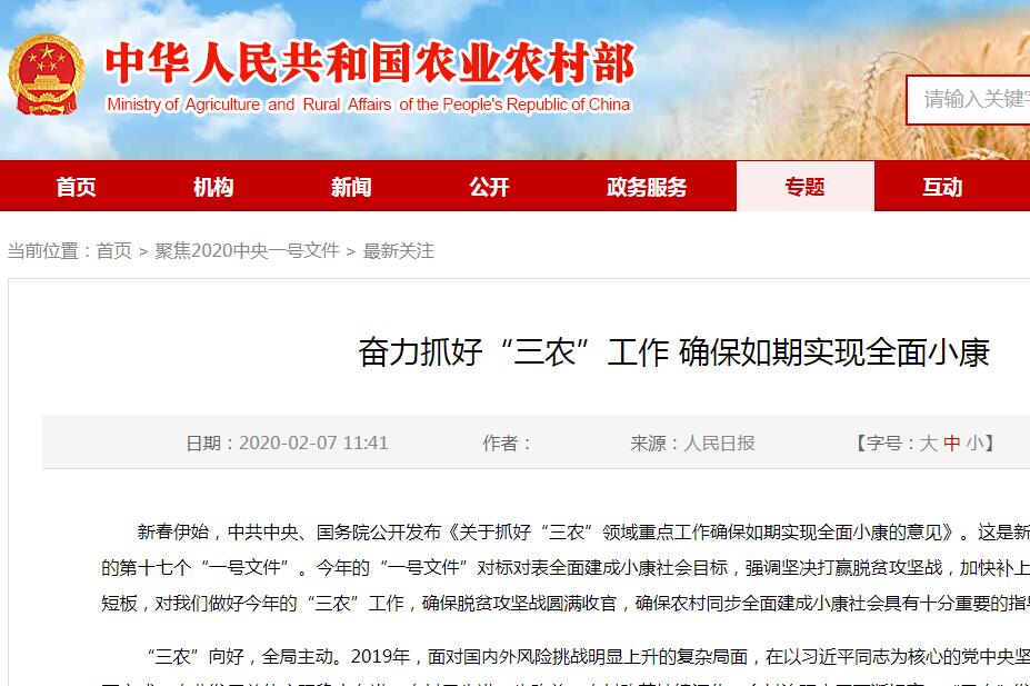 中共中央　國務院 關于抓好“三農”領域重點工作 確保如期實現全面小康的意見